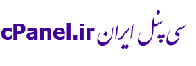 cPanel.ir - سی پنل ایران